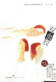 雙面膠/東北婆婆和上海媳婦的戰爭