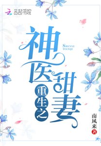 重生之神醫甜妻/重生九零:神醫甜妻,要嬌寵!