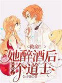 救命!她醉酒後閃婚了個道士
