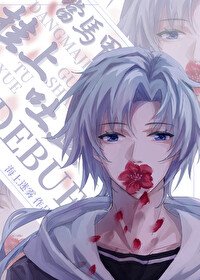 (綜漫同人)當馬甲掛上吐血debuff