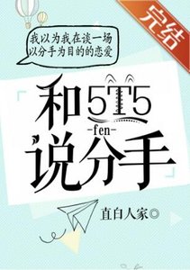 (综漫同人)对5T5说分手