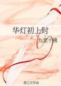 华灯初上时