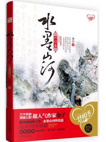 水墨山河