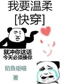 我要温柔[快穿]
