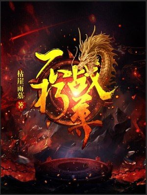 不朽战尊