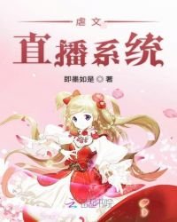 虐文直播系統